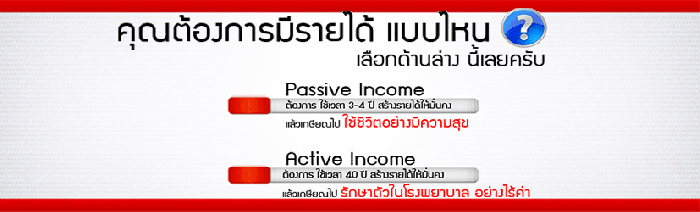 Passice-Income การทำงานผ่านเน็ต อาชีพเสริม
